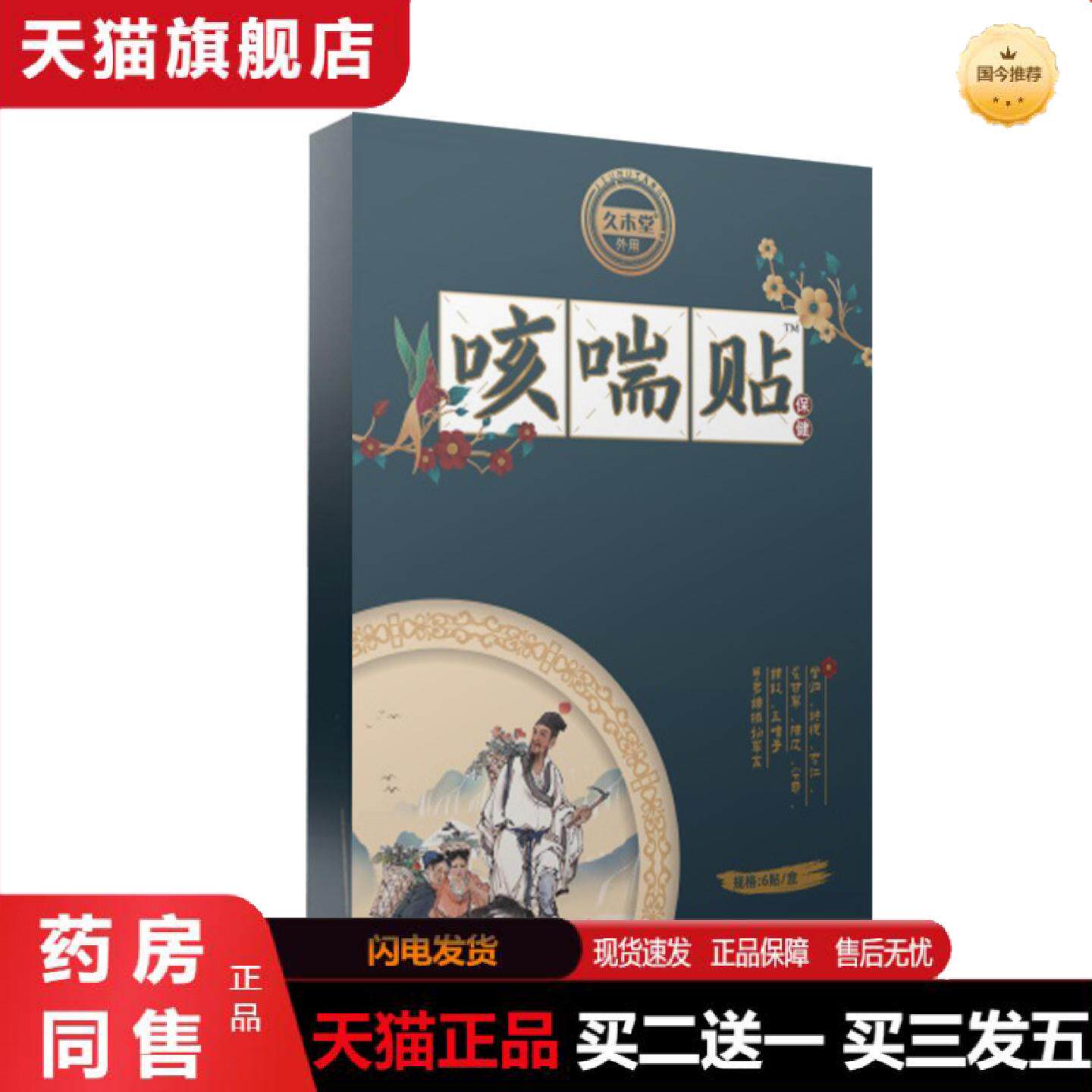 天猫正品川贝咳喘贴膏小儿蜂蜜咳喘保健贴成人痰多咽喉穴位儿童咳