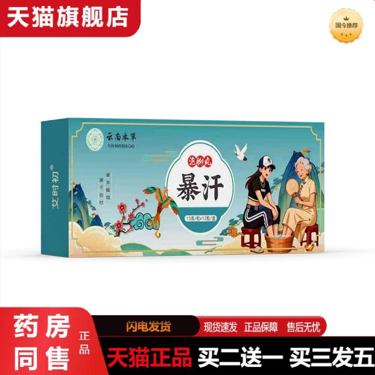 天猫正品暴汗足浴球精油泡泡脚泡脚球草本艾草浴盐泡脚丸足浴丸