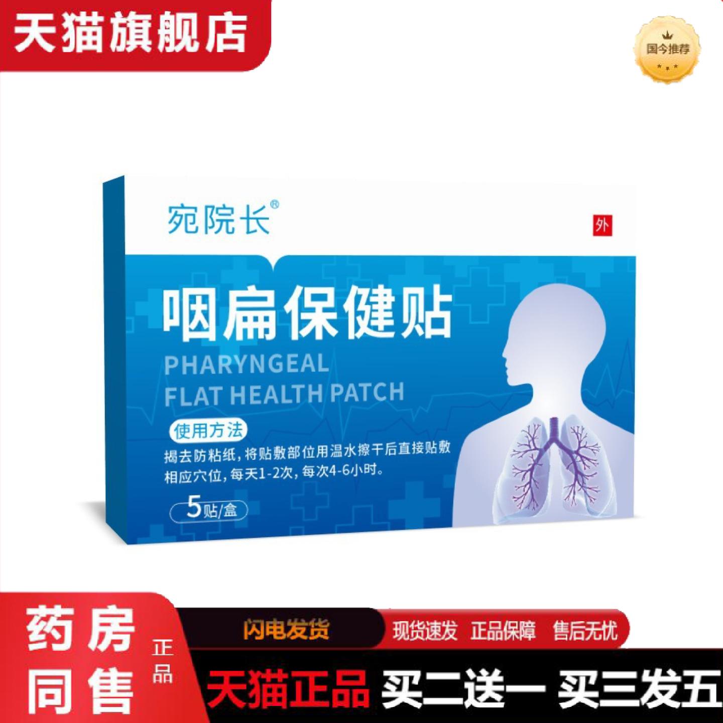 天猫正品咽扁保健贴草本精华喉咙干痒卡痰贴咳嗽正品