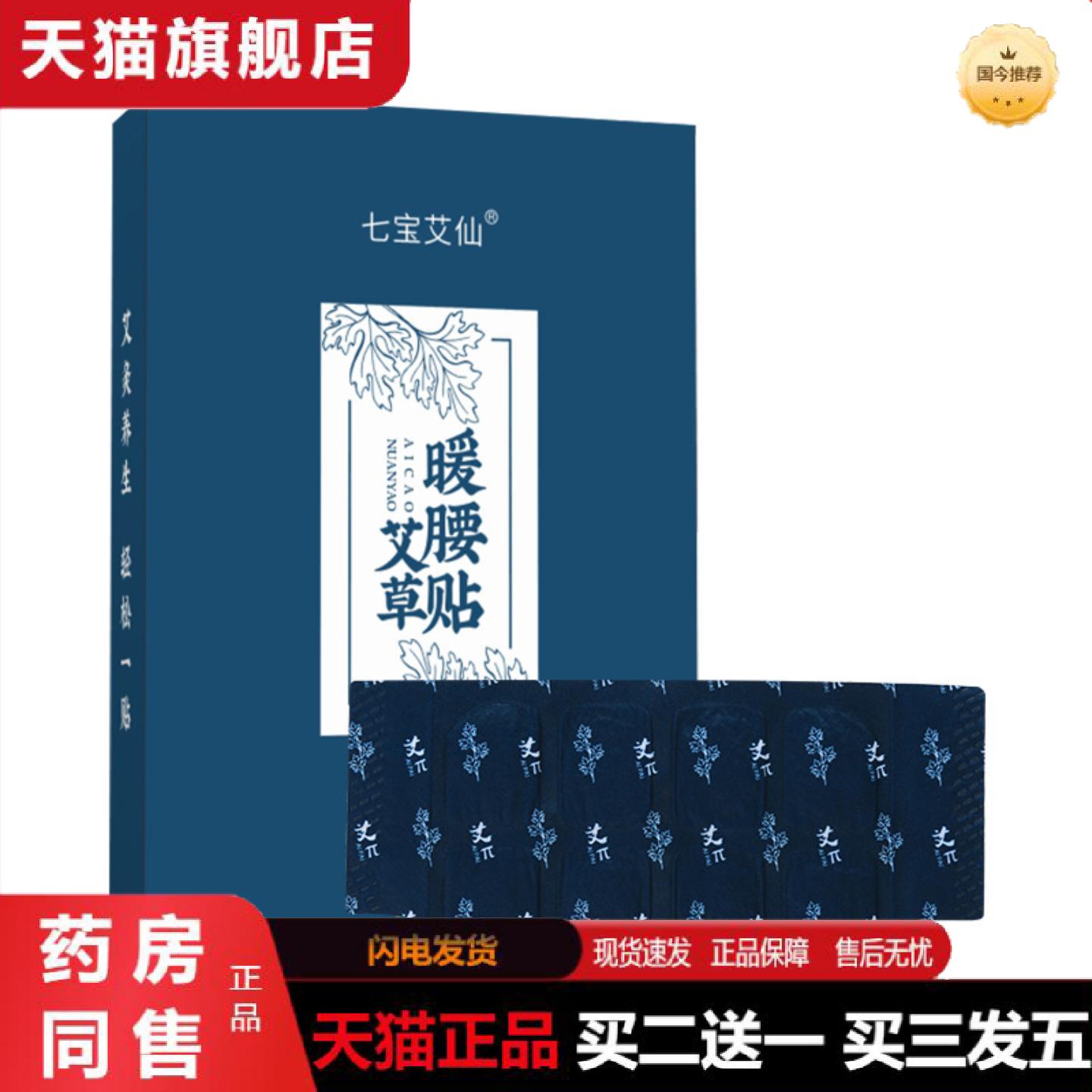 天猫正品七宝艾仙暖腰贴腰部热敷贴艾灸宝蒸汽热敷发热腰椎贴护腰