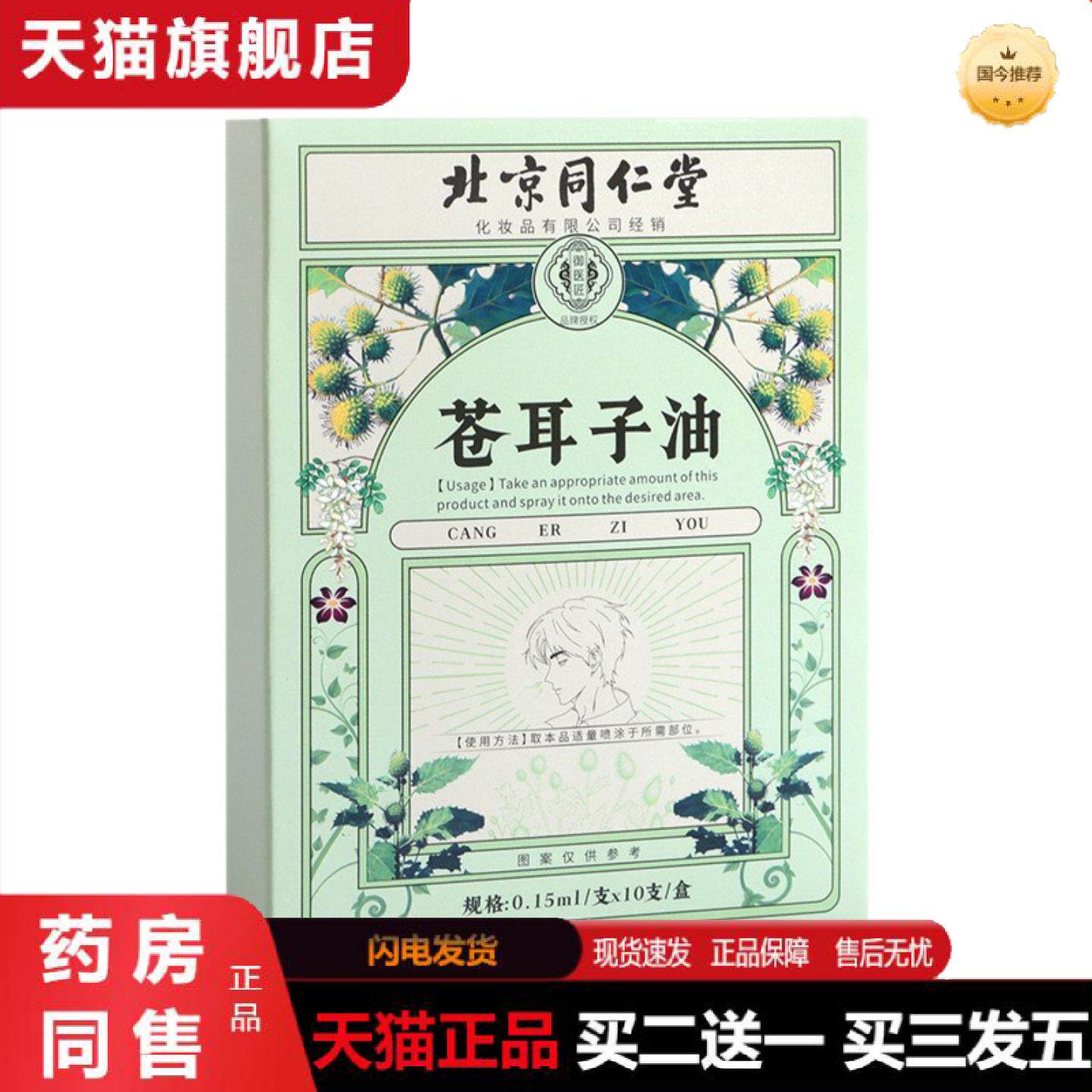 天猫正品苍耳子油棉棒一次性成人鼻塞鼻痒鼻干草本鼻舒棒儿童鼻通