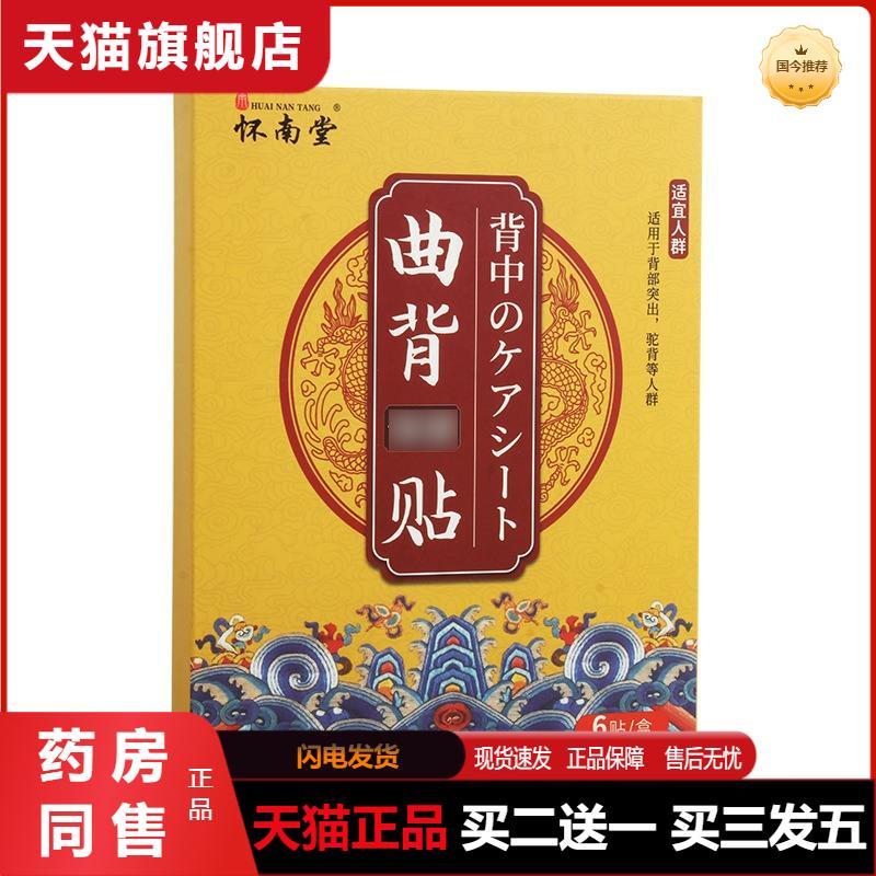 怀南堂曲背贴驼背贴脊柱贴矫正腰部弯曲直背贴颈椎贴脊椎贴曲背贴