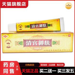 灵芙清宫御肤乳膏软膏清宫御夫草本乳膏皮肤外用软膏