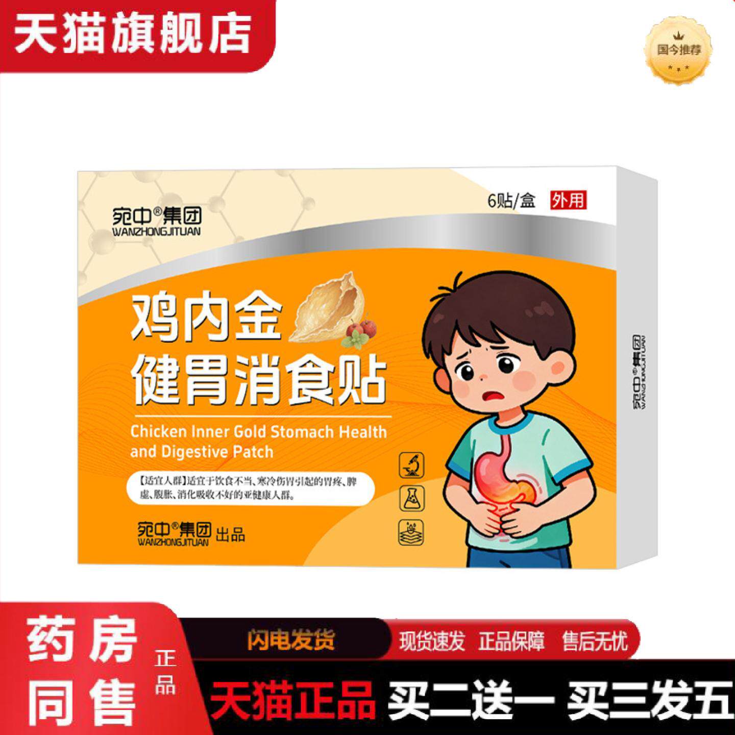 天猫正品鸡内金健胃消食贴小儿蜂蜜肚脐贴儿童调胃内热贴消食健脾
