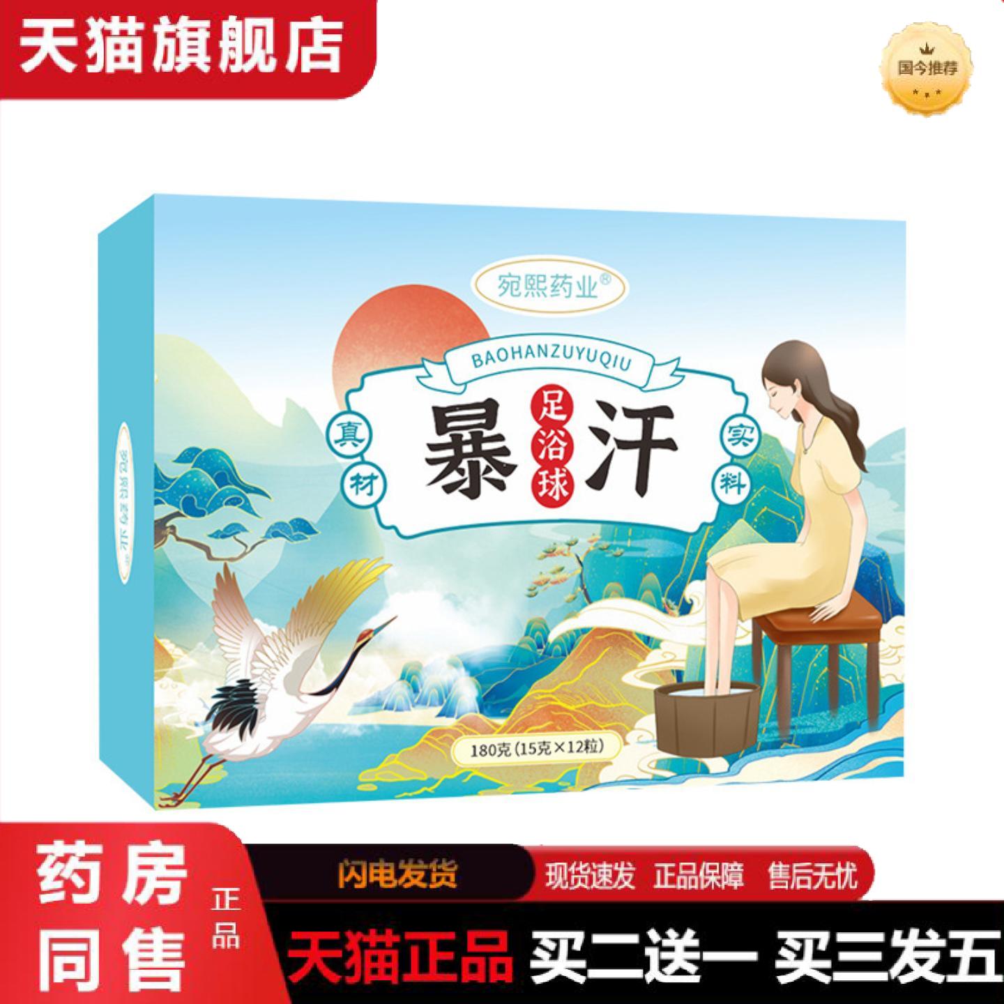 天猫正品泡脚丸足浴丸艾草暴汗足浴球植物精油入水即溶泡脚球保健