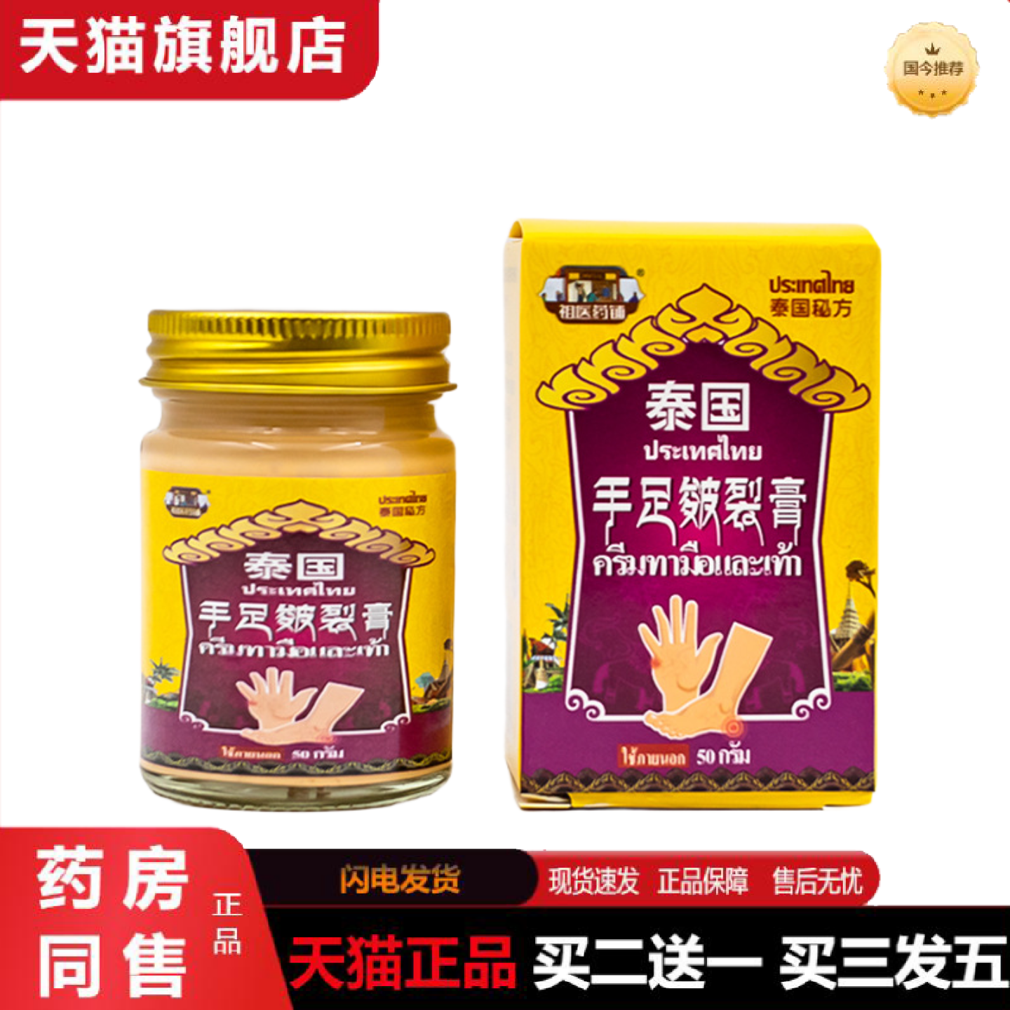 天猫正品泰国手足干裂膏冻疮膏脚后跟干裂修复膏手足裂口修护起硬