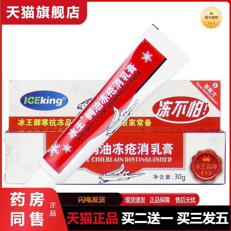 冰王鳄油冻疮消乳膏30g冻不怕冬季护肤霜皮肤护理软膏