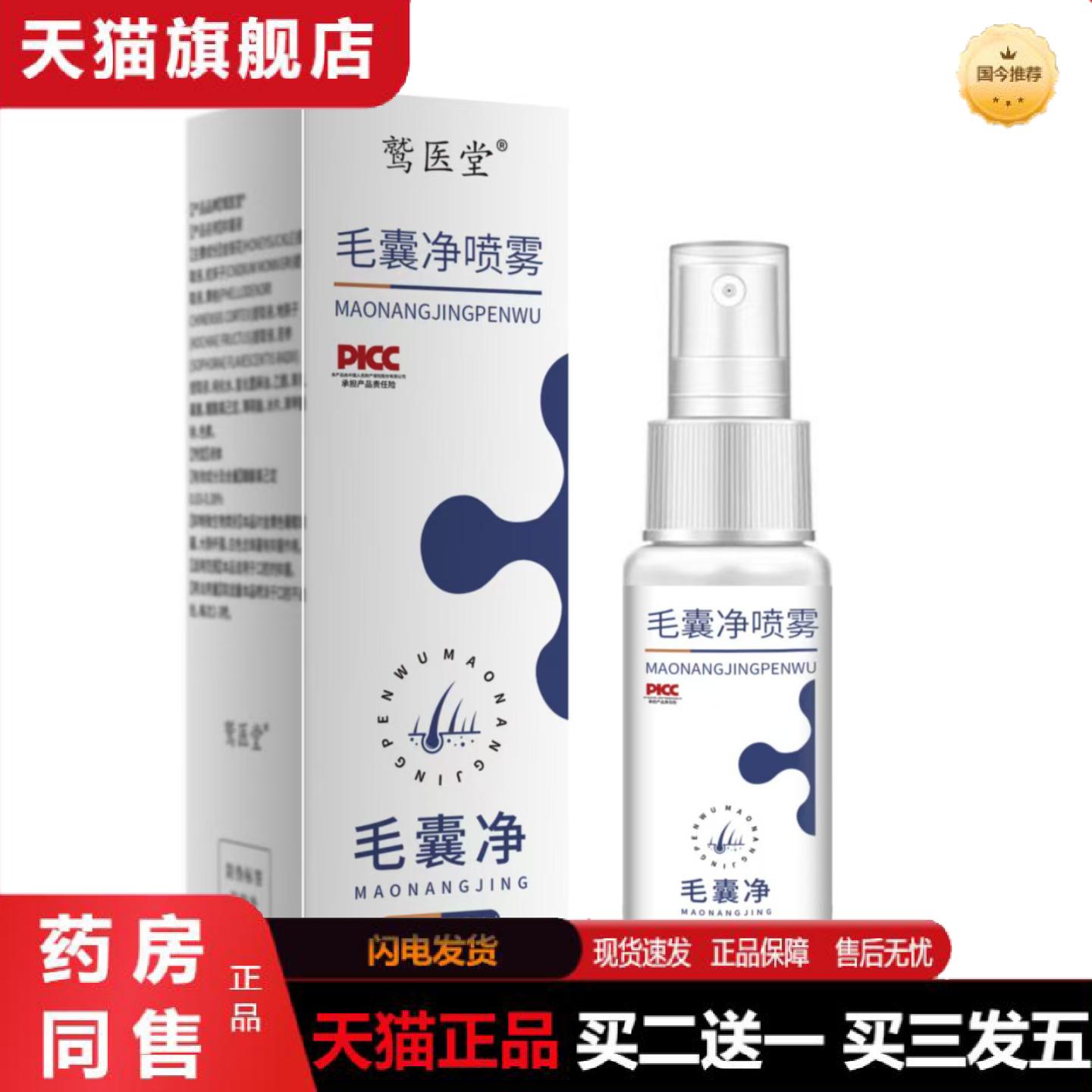 天猫正品毛囊净喷雾深层清洁屑痒不适温和不刺激