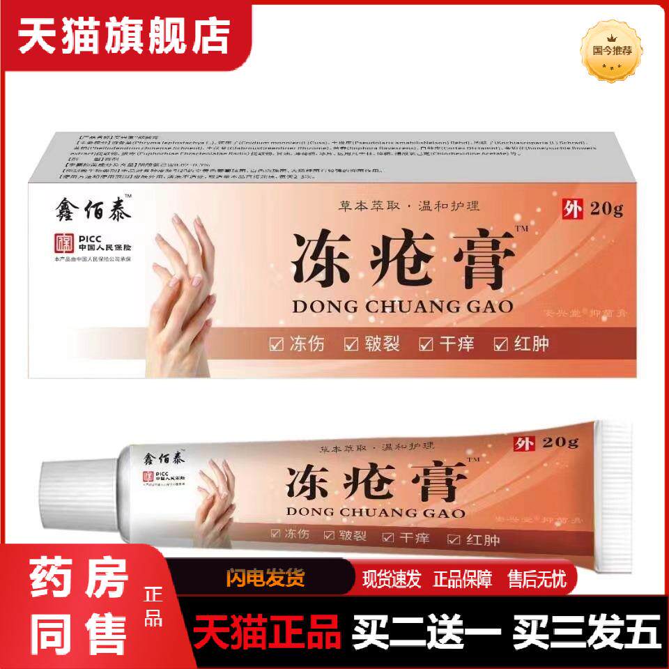 冻疮膏冻伤膏成人儿童冬天防冻防裂冻手脚脸耳朵开裂专用天猫正品