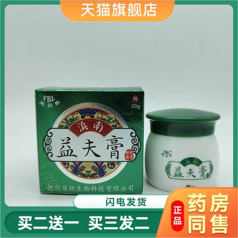益肤膏夫皮肤瘙痒膏皮肤干燥瘙痒抑菌外用全身脸部过敏修复润肤百