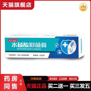 百年丁医生水杨酸抑菌膏20g邦瑞孚皮肤外用抑菌软膏