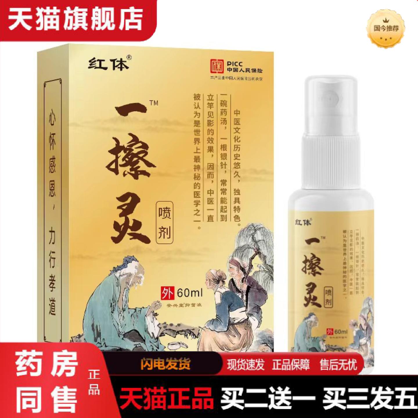 天猫正品一擦灵肩颈腰腿膝盖关节喷剂会