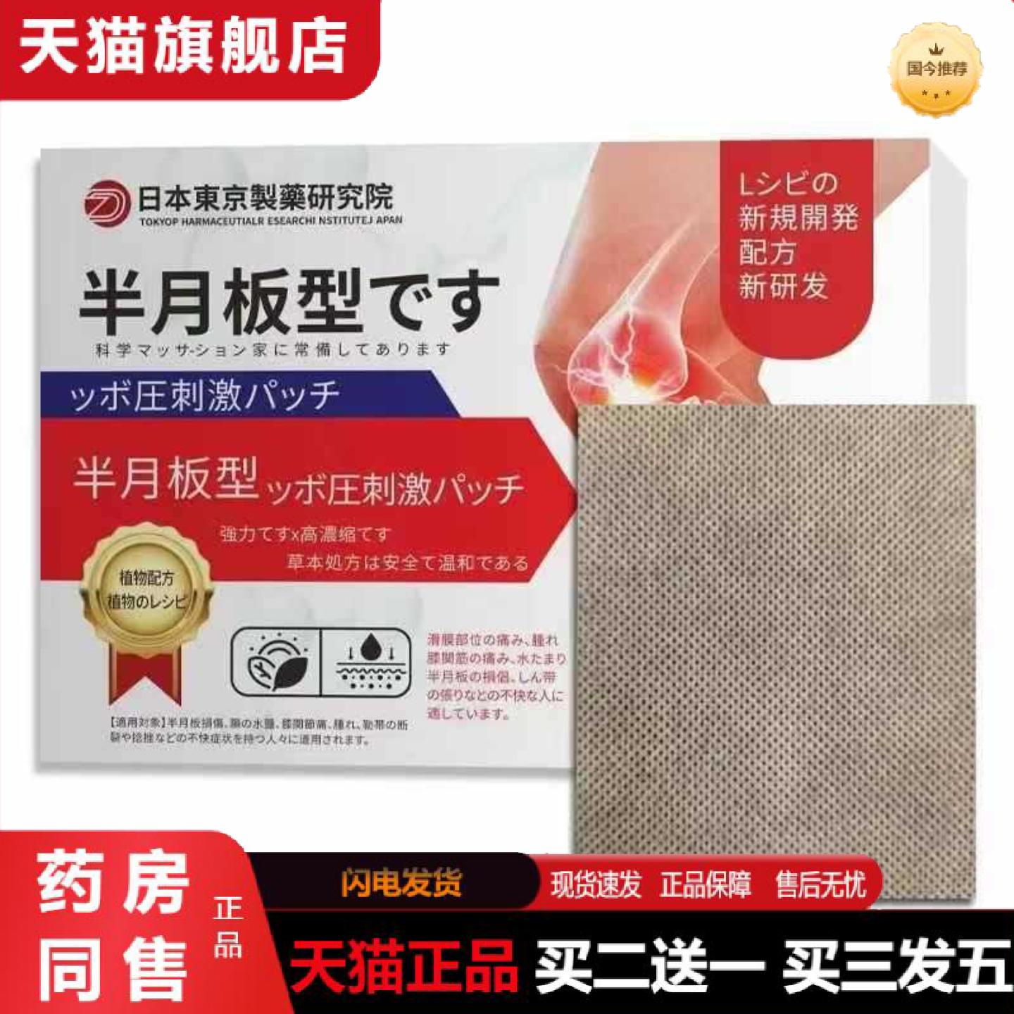 天猫正品藤日制半月板型贴损伤膏老人腿疼膝盖疼痛关节贴撕裂