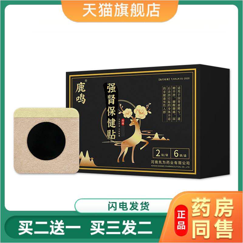 强肾保健贴贴男士前列腺益肾贴温肾固精膏贴锁阳益肾贴天猫正品