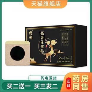 强肾保健贴贴男士前列腺益肾贴温肾固精膏贴锁阳益肾贴天猫正品
