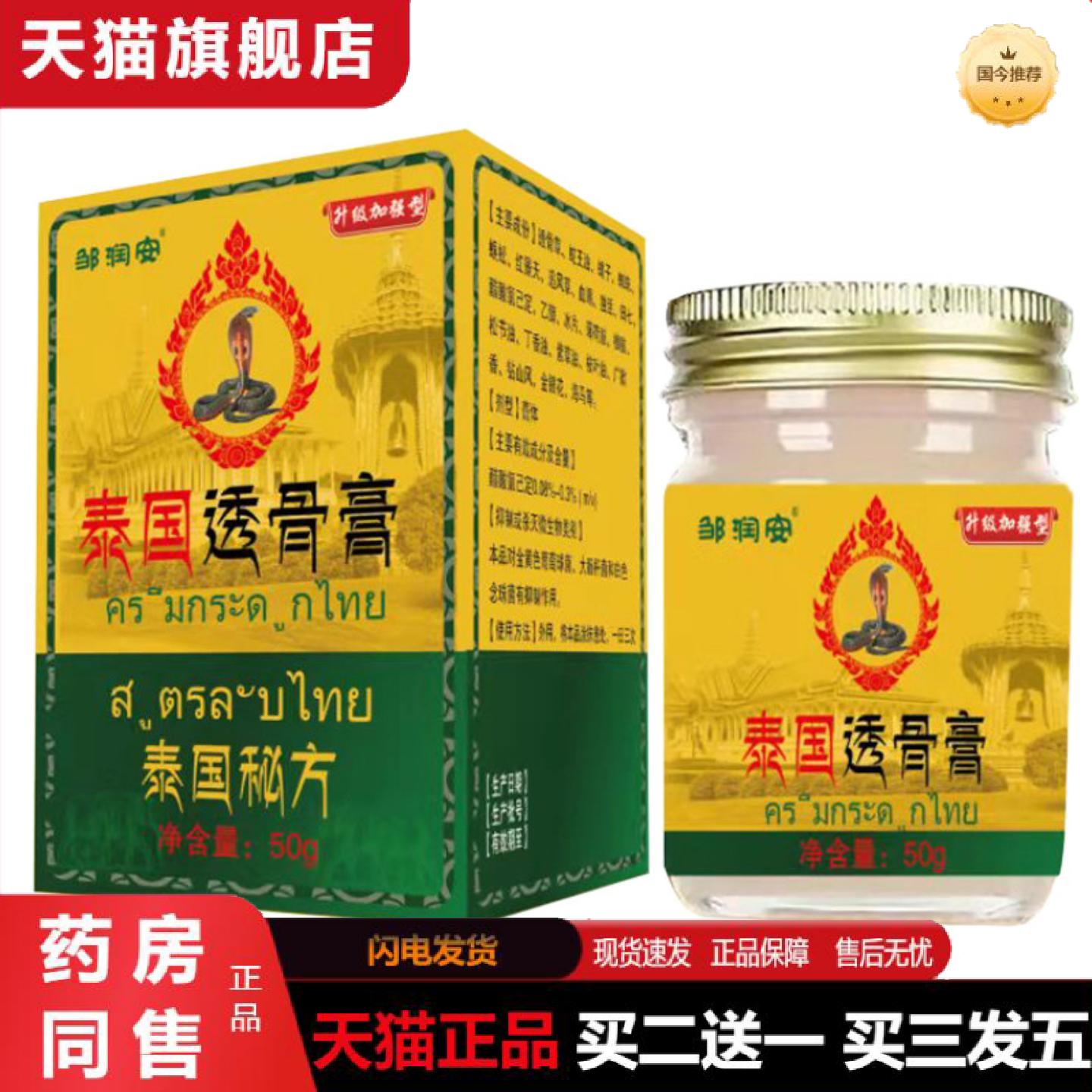天猫正品泰国透骨膏颈腰椎关节不适疼痛膏身体疼痛发热通经络按摩