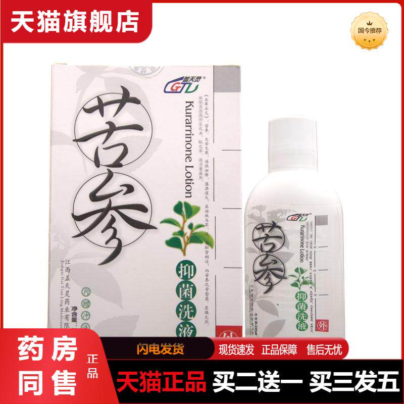 盖天灵苦参洗液苦参洗液妇科男女外用洗液洁阴洗液苦参妇科护理液
