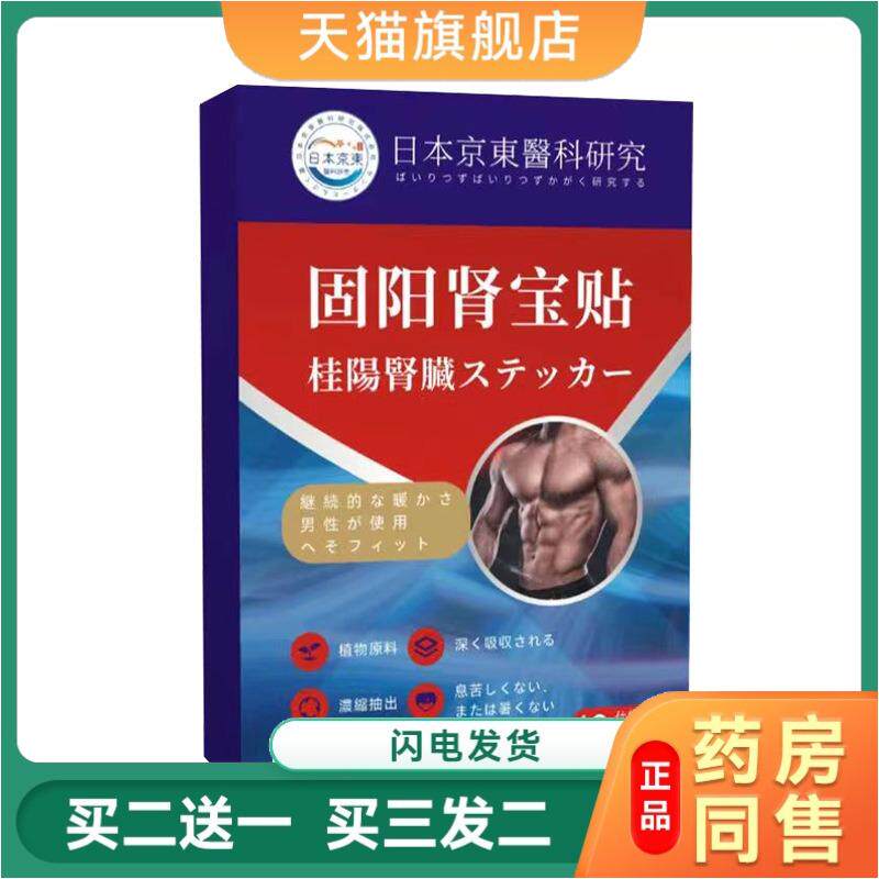 艾灸贴 男士神穴贴艾草贴锁阳益肾足贴强肾艾灸贴穴位 肾足贴正品