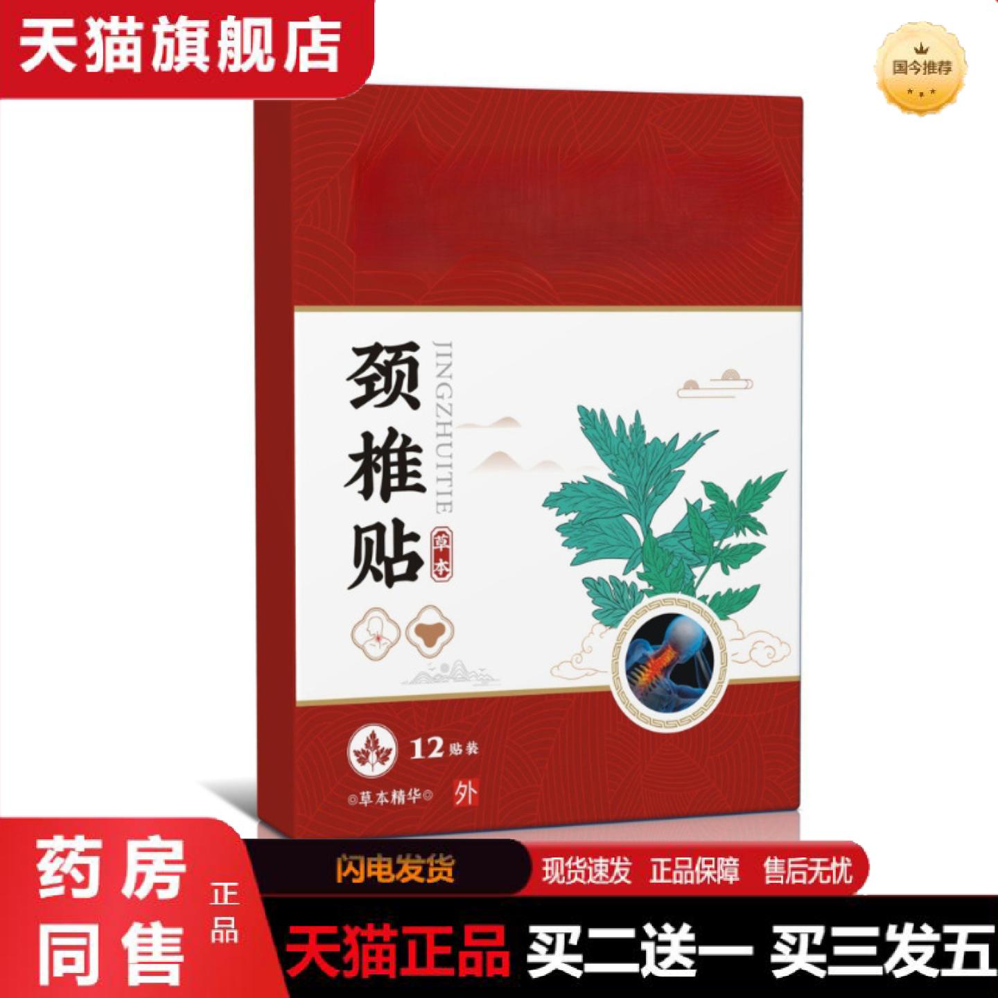 天猫正品贝澳君达颈椎腰椎贴艾草贴草本艾灸膝盖敷贴富贵包关节温