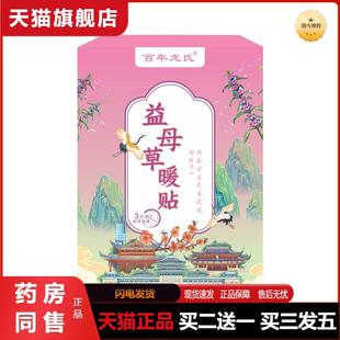 艾草暖贴百年龙氏暖宝宝贴冬季暖身贴艾灸草本热敷贴