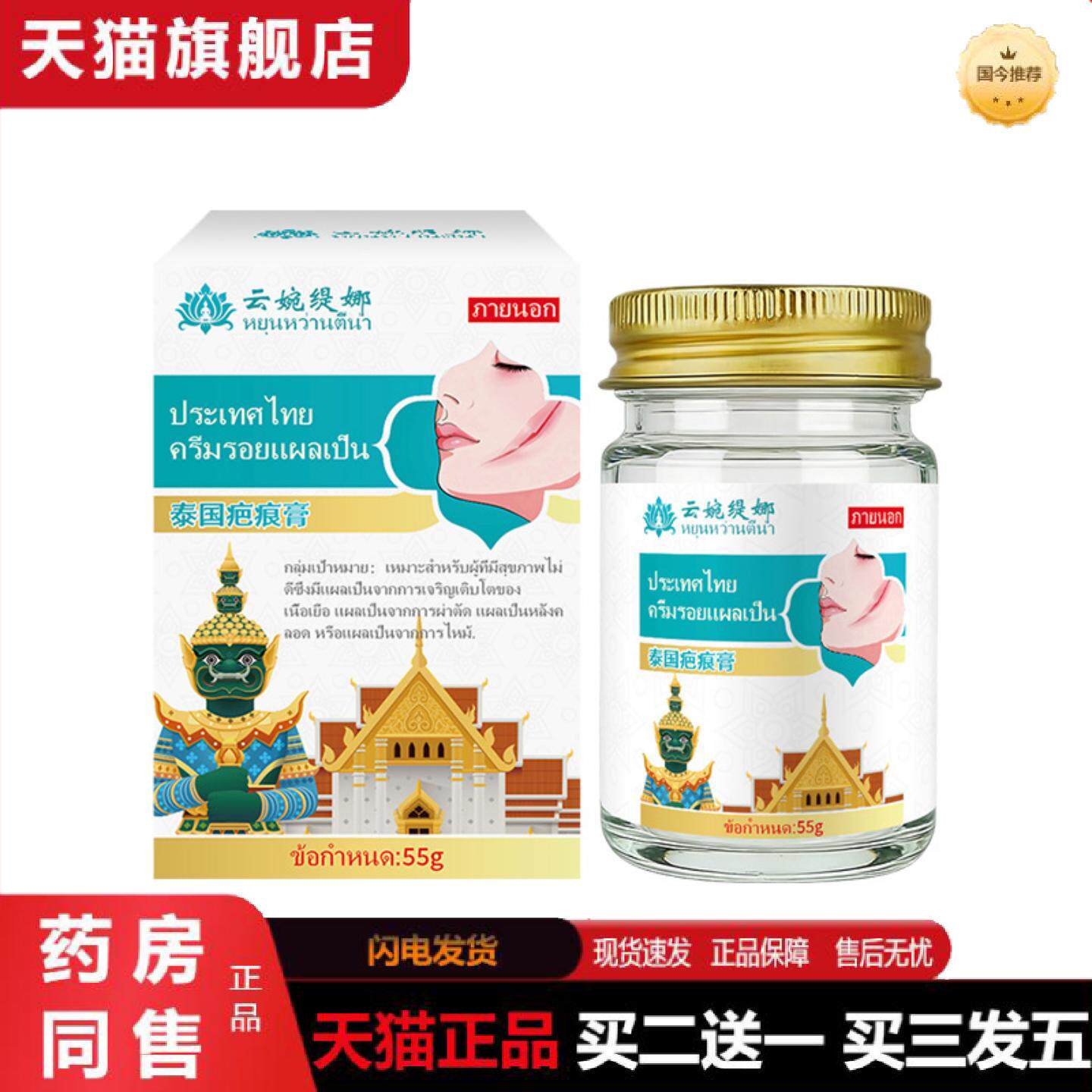 天猫正品泰国疤痕膏疤产后增生疤烫疤身体外用涂抹保健膏抑菌痛除