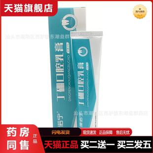 天猫正品康诺宁丁硼口腔乳膏65克清洁丁香香型
