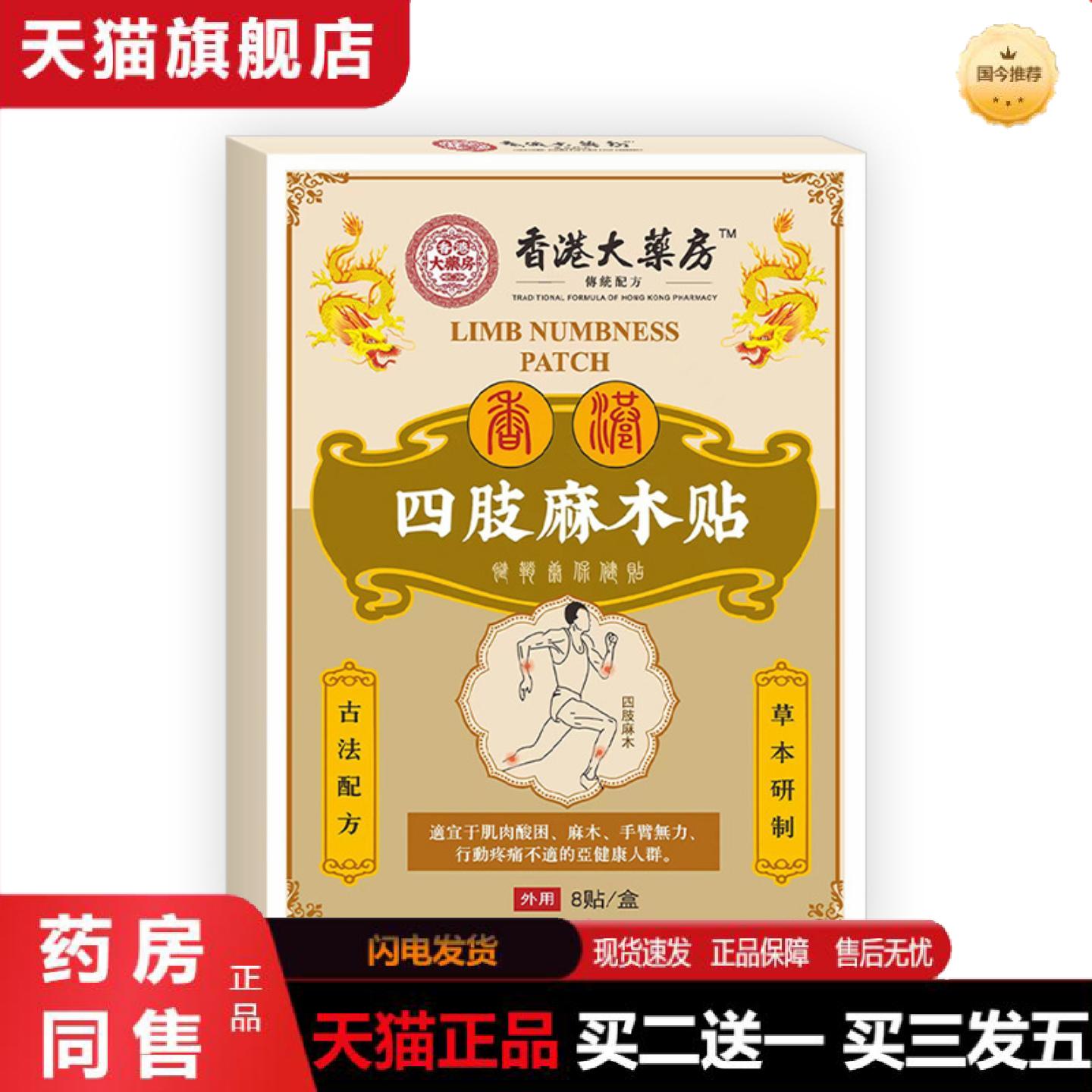 正品四肢麻木贴手麻脚麻保健贴四肢麻木膏贴抽筋贴关节酸胀膏膝盖