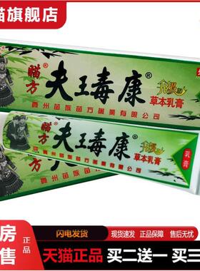 芙友瞄方夫瑇康草本乳膏夫王毒康肤毒康苗方乳膏