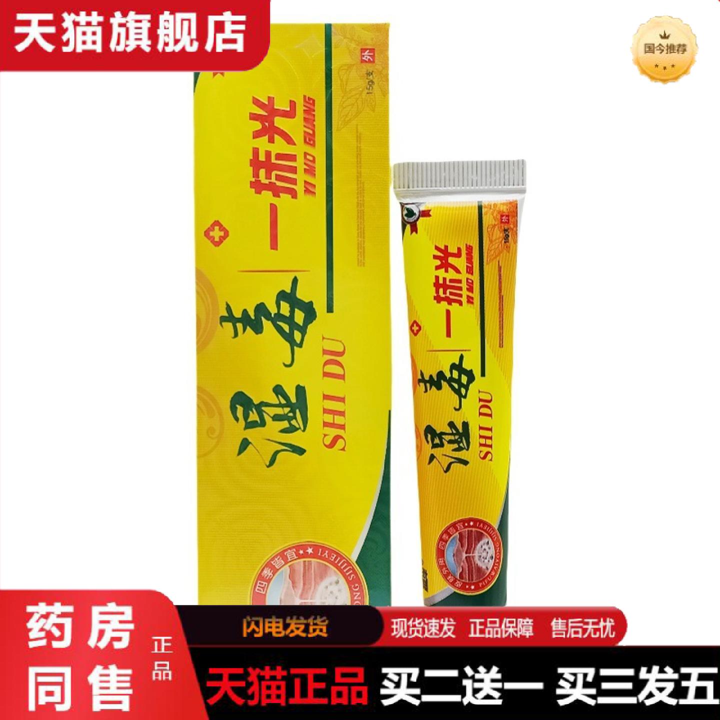 天猫正品越洋湿毒一抹光乳膏软膏一抹光外用软膏新日期