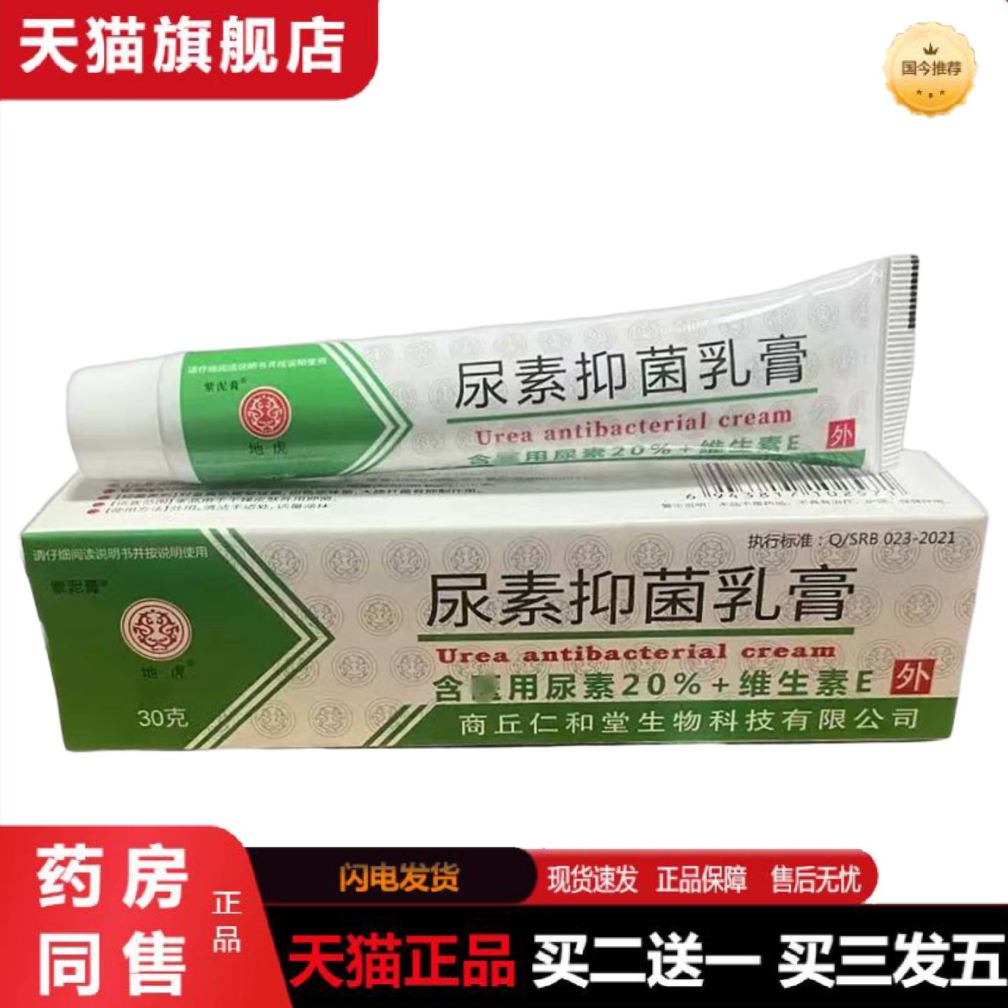 天猫正品紫泥膏尿素抑菌乳膏30g手脚护手霜维e乳皮肤干