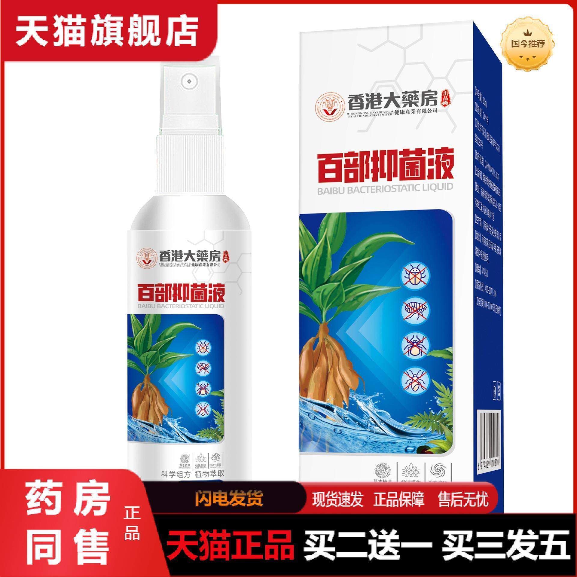 百部酊虱立净虱子喷剂成人小孩头发虱子阴虱虱立净喷剂