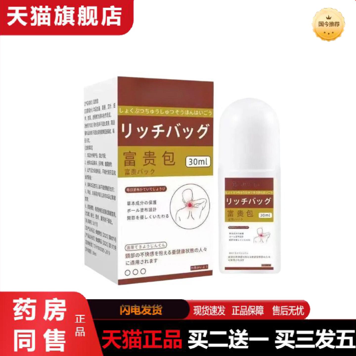 天猫正品草本富贵包滚珠液脖子凸起疏通颈肩按摩走珠精华液