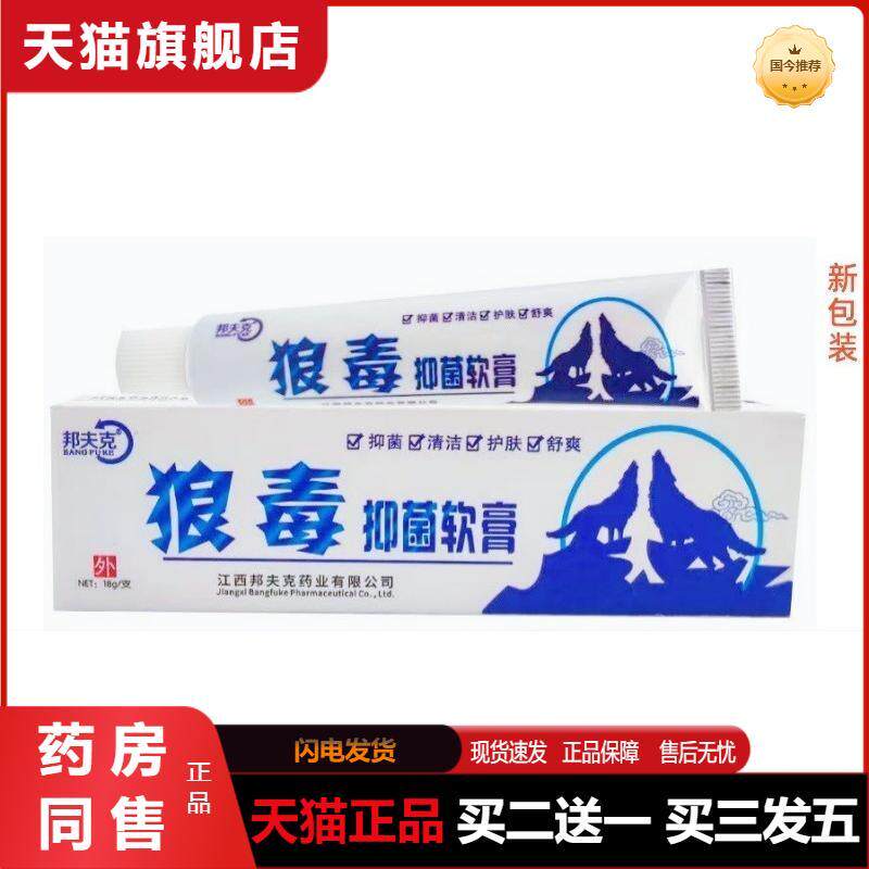 正品邦夫克狼毒软膏15g邦夫克狼毒草本乳膏邦夫克草本乳膏