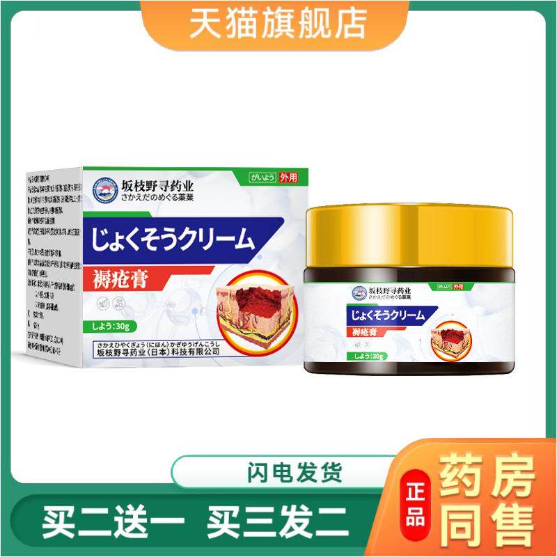 褥疮膏长期卧床重压疮老人臀部外用褥疮溃烂伤口褥疮膏天猫正品