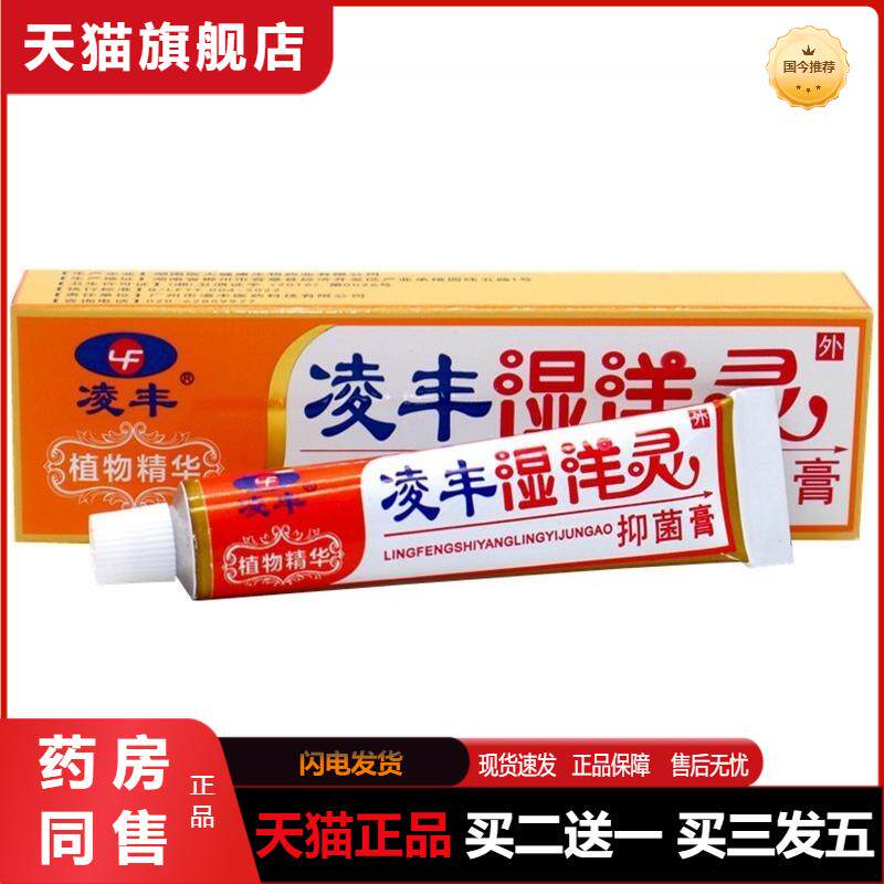 凌丰湿痒灵抑菌乳膏百草本皮肤抑菌瘙痒王百狼湿毒清净一抹灵软膏