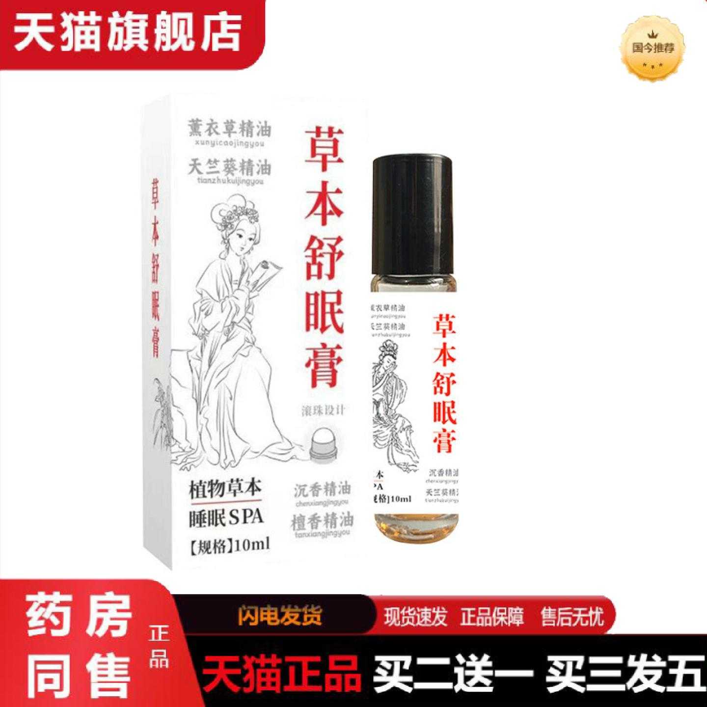 天猫正品舒眠薰衣草沉香精油家用失眠香眠乐滚珠涂抹晚安