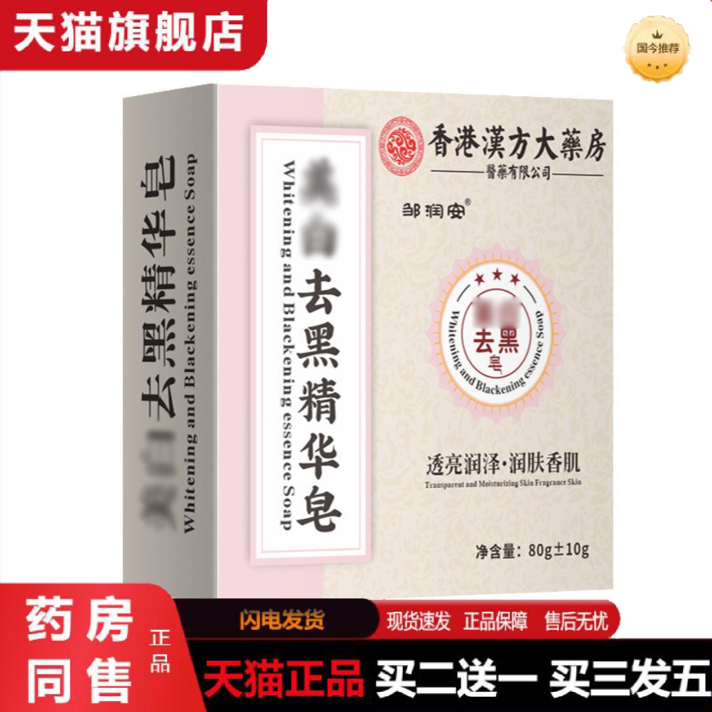 天猫正品邹润安亮白提亮肤色手工皂淡化色斑洁面皂