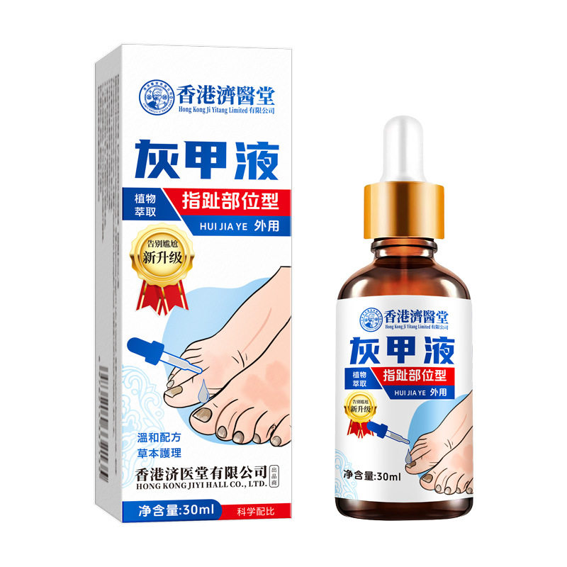 香港草本大房灰甲护理液增厚亮甲灰甲净软甲膏抑菌护理灰指甲液