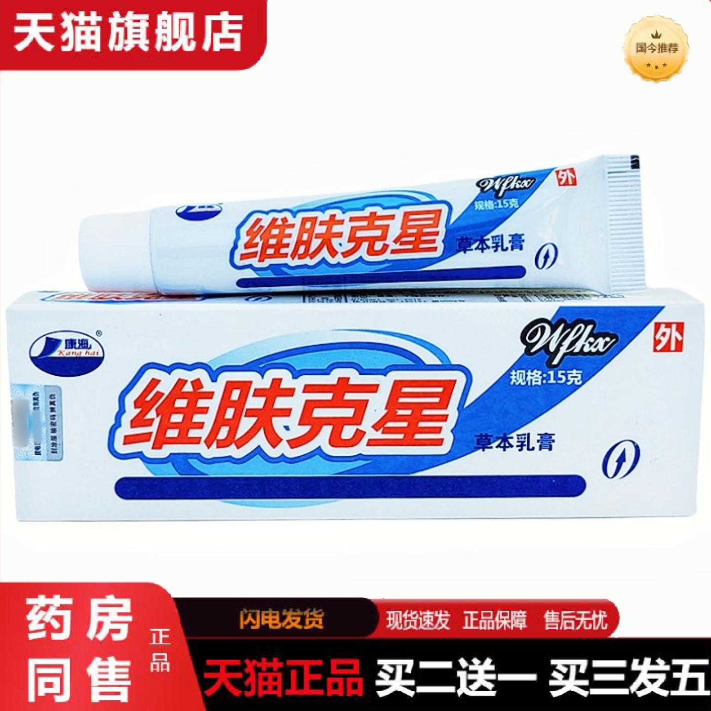 天猫正品维肤克星草本乳康海维肤克星皮肤外用软