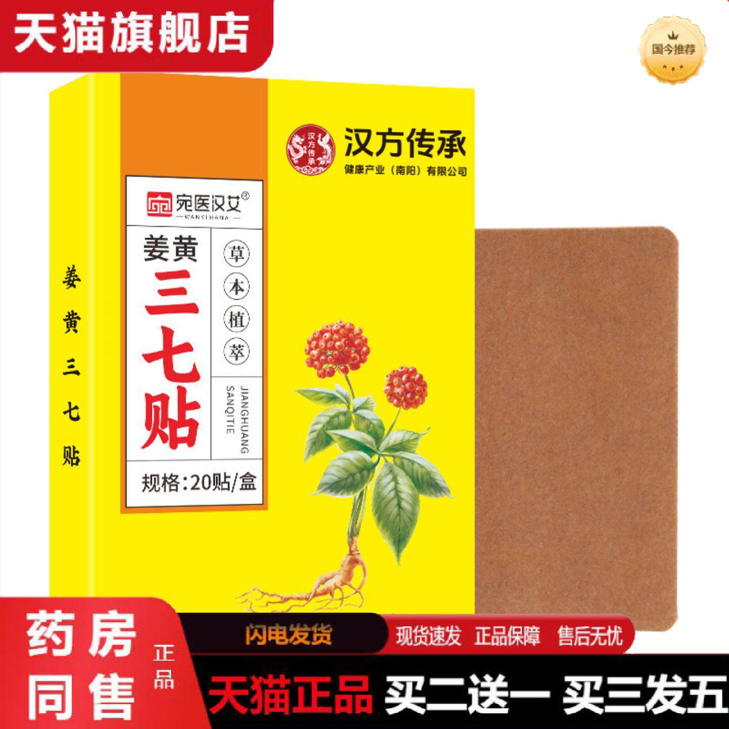 天猫正品汉方传承姜黄三七贴颈肩腰腿关节贴热敷家用生姜艾灸贴