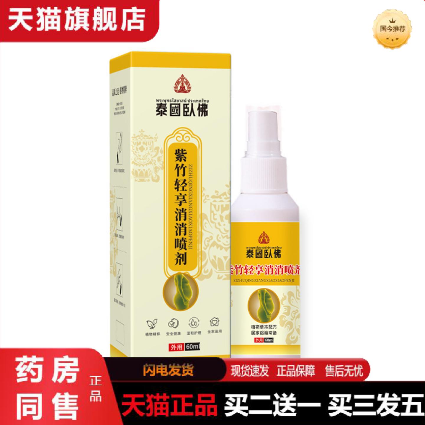 天猫正品紫竹轻享消消喷剂懒人大肚子轻姿按摩喷雾艾灸液1