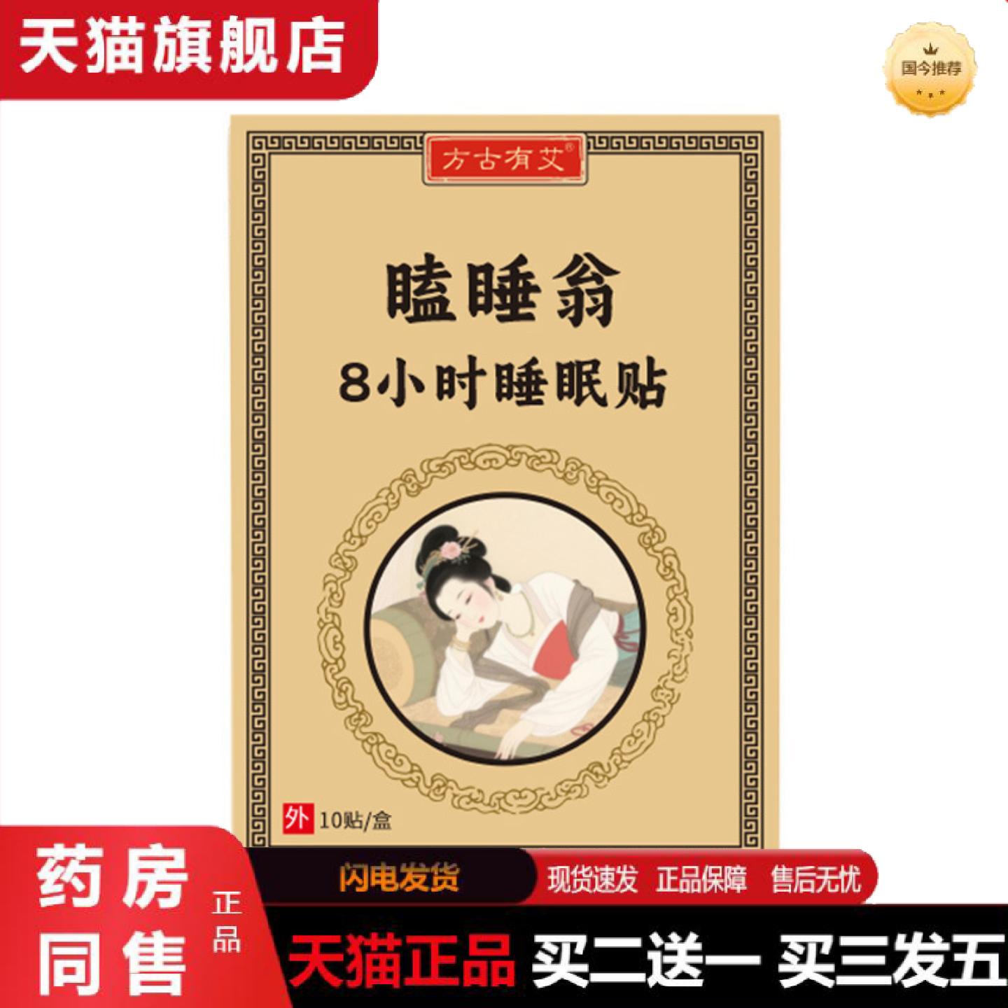 天猫正品瞌睡翁贴艾草艾灸养生贴发热古方穴位贴家用舒适贴