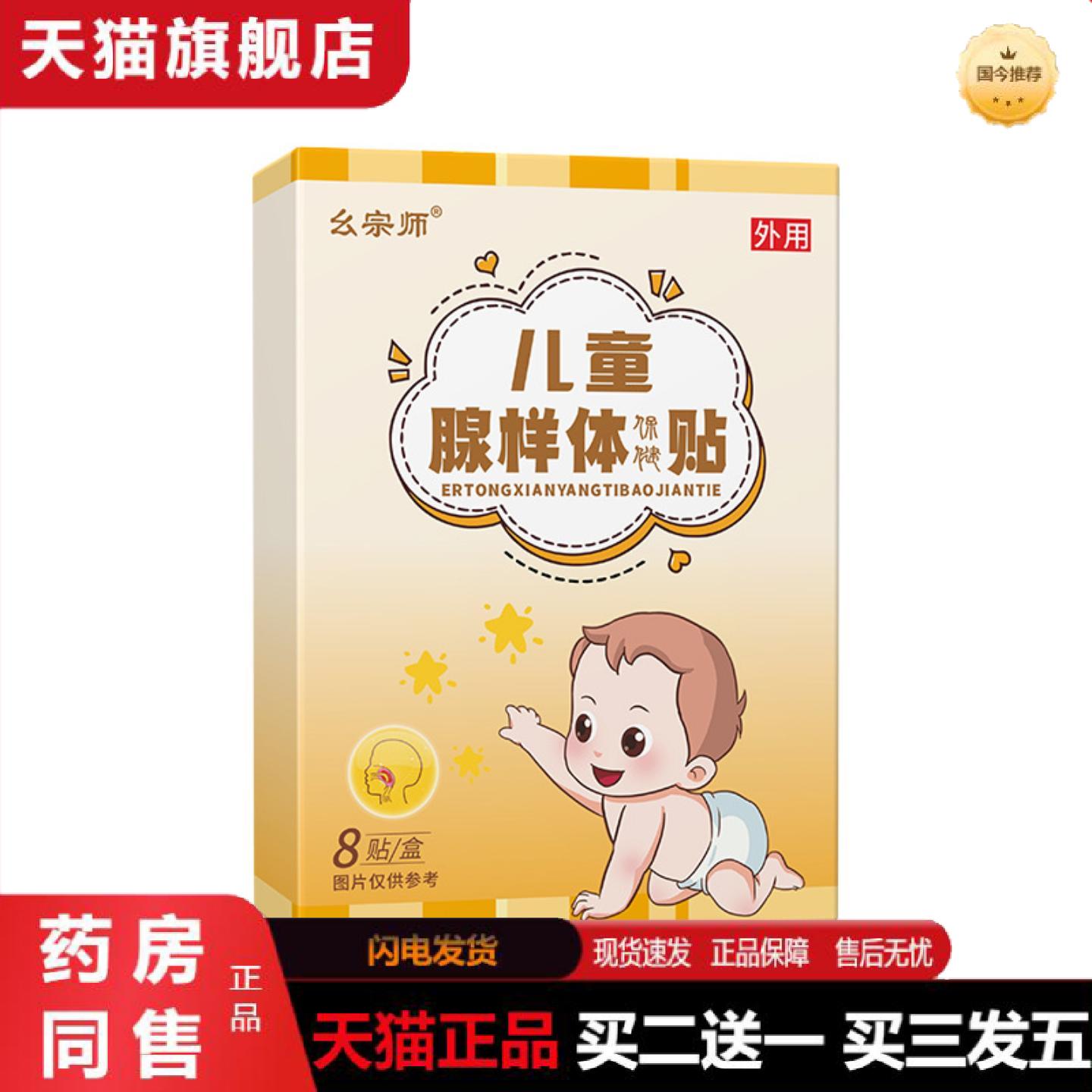 天猫正品消食积食风寒样体清肺保健贴儿童蜂蜜贴肚脐贴穴位贴