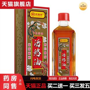 正品 香港邦瑞特活络油50ml跌打风痛湿痛肩颈腰腿酸痛刮痧油按摩油