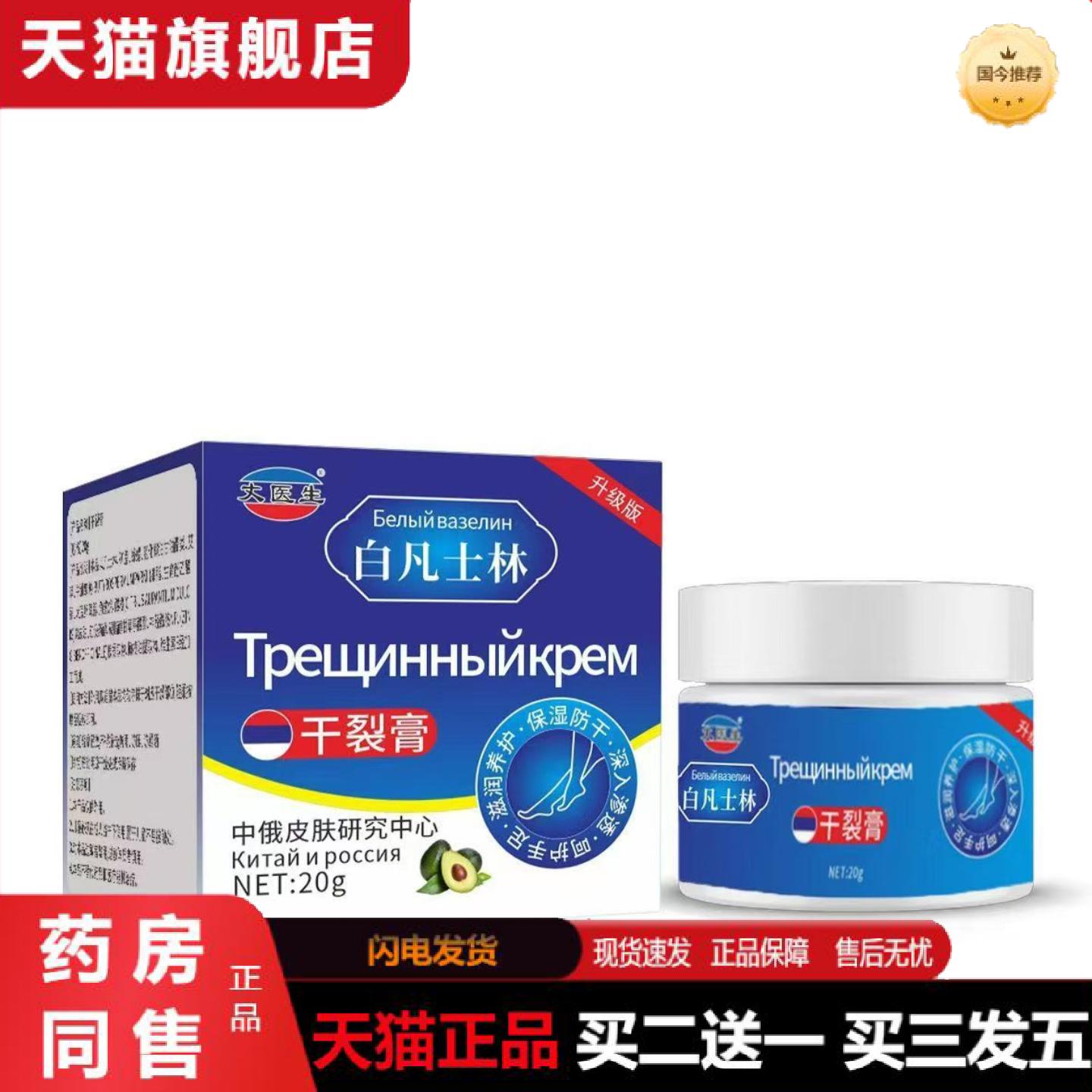 天猫正品丈医生白凡士林干裂膏手足护理乳膏干燥开裂