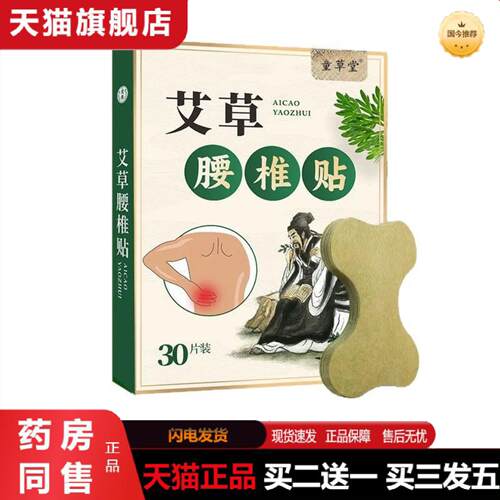 天猫正品30贴装艾草腰椎贴加量款艾草热敷贴艾草贴护腰贴艾叶腰椎