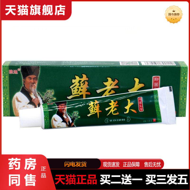 狼迪癣老大草本抑菌乳膏天猫正品皮肤外用大腿内侧瘙痒抑菌软膏