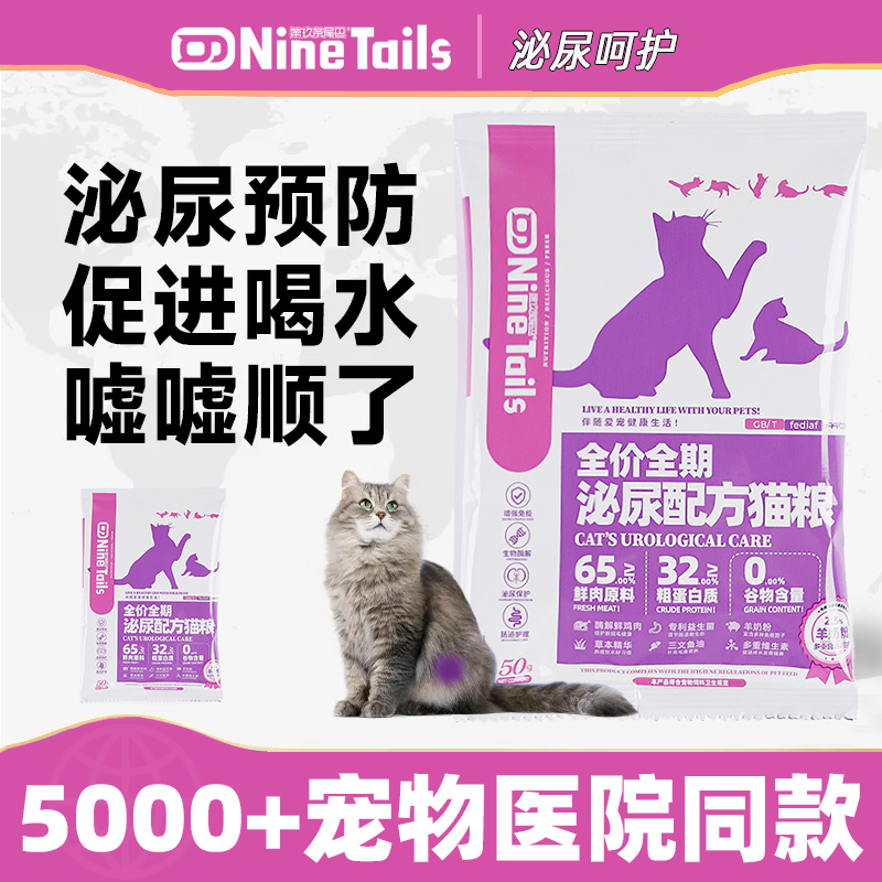 全价全期泌尿配方猫粮