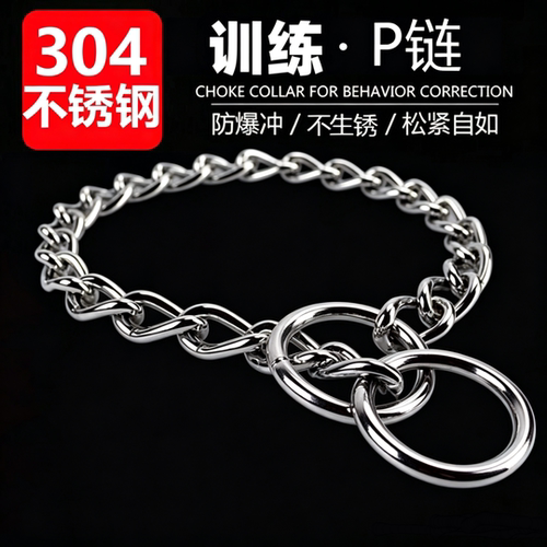 防爆冲狗狗项圈p链304不锈钢