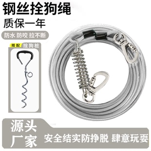 拴狗绳户外地桩钢丝绳咬不断狗链狗狗牵引绳狗绳子大型犬栓狗链子